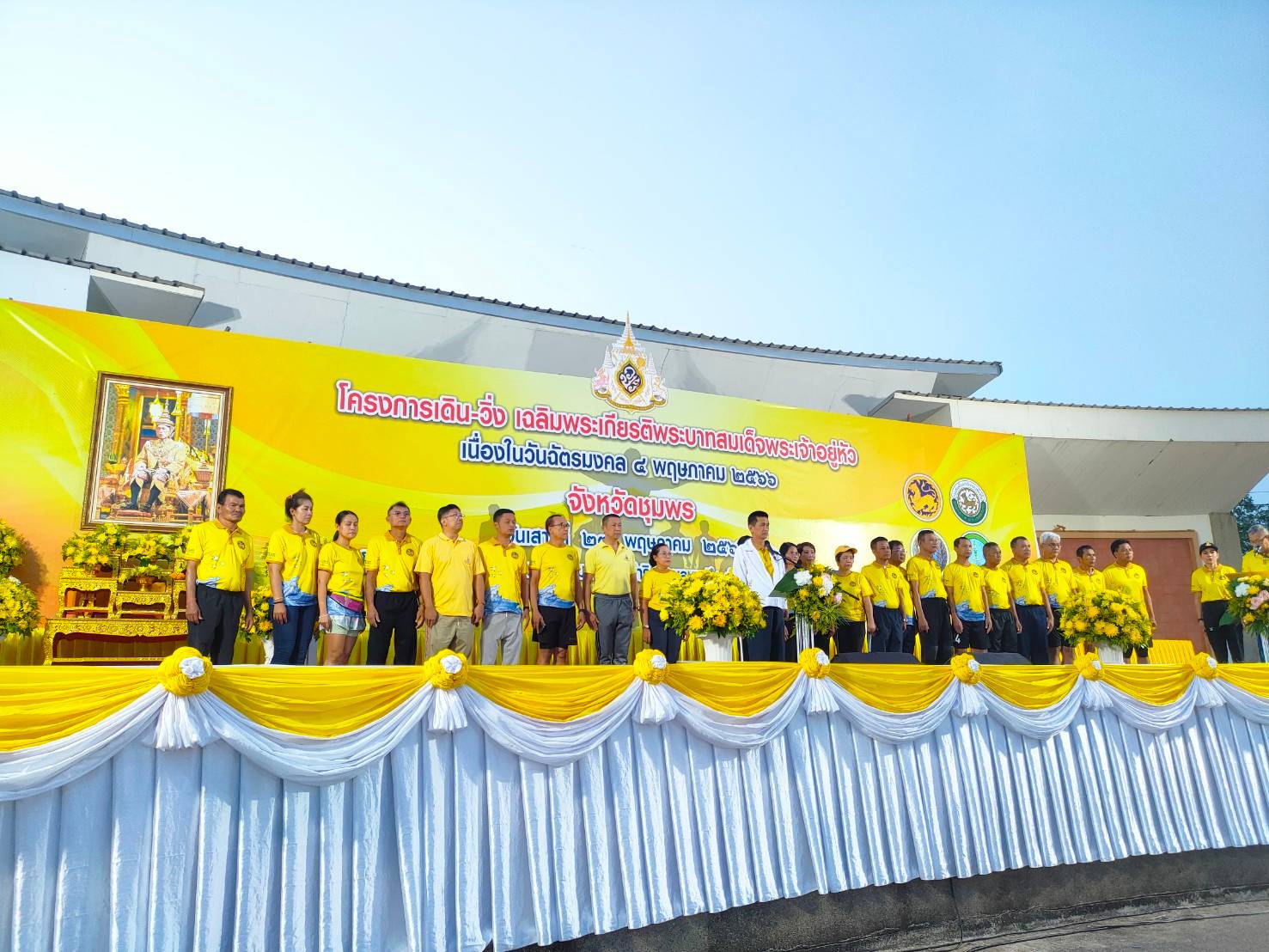 โครงการเดิน - วิ่ง เฉลิมพระเกียรติ พระบาทสมเด็จพระเจ้าอยู่หัว เนื่องในวันฉัตรมงคล 4 พ.ค. 66