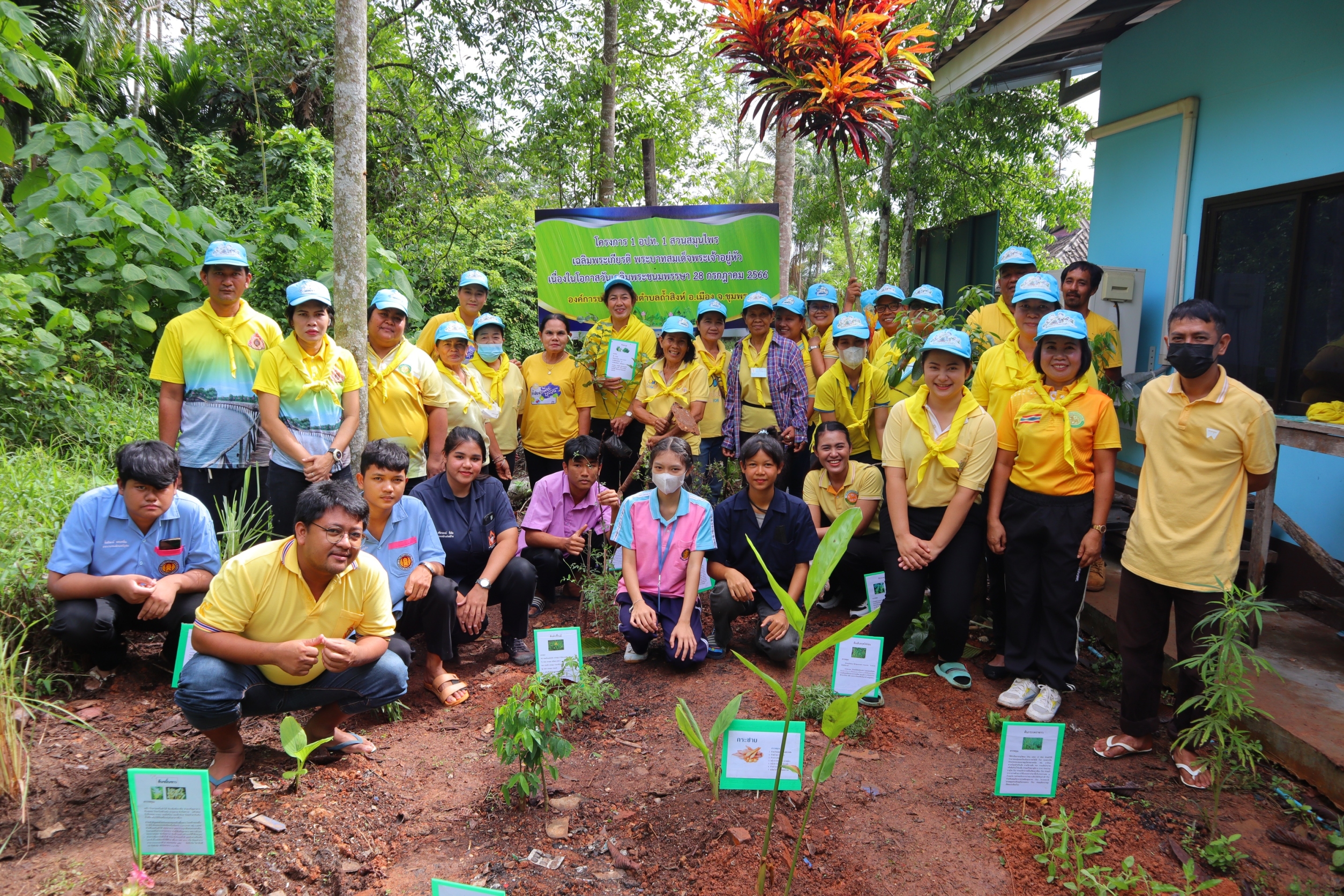 โครงการ 1 อปท. 1 สวนสมุนไพร เฉลิมพระเกียรติพระบาทสมเด็จพระเจ้าอยู่หัว เนื่องในโอกาสวันเฉลิมพระชนมพรรษา 28 กรกฎาคม 2566